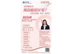 如何能成為有效能的父母